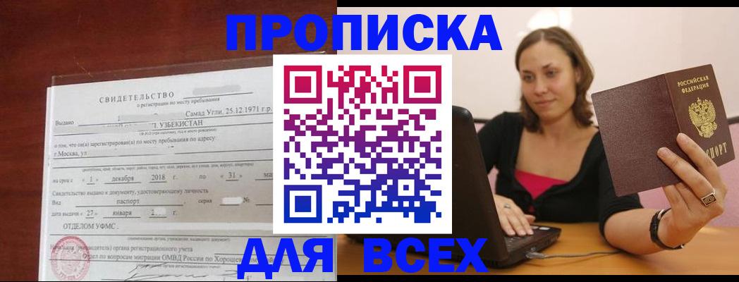 прописка штамп в Чайковском