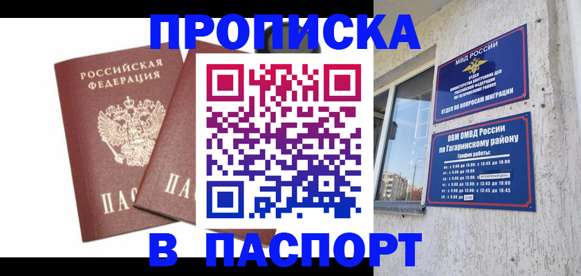 купить прописку в Чайковском