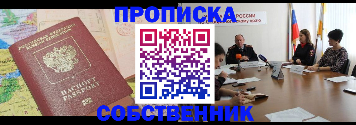 прописка в квартире в Чайковском
