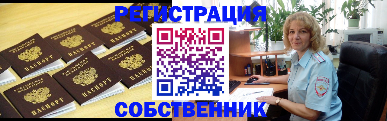 прописка от собственника в Чайковском